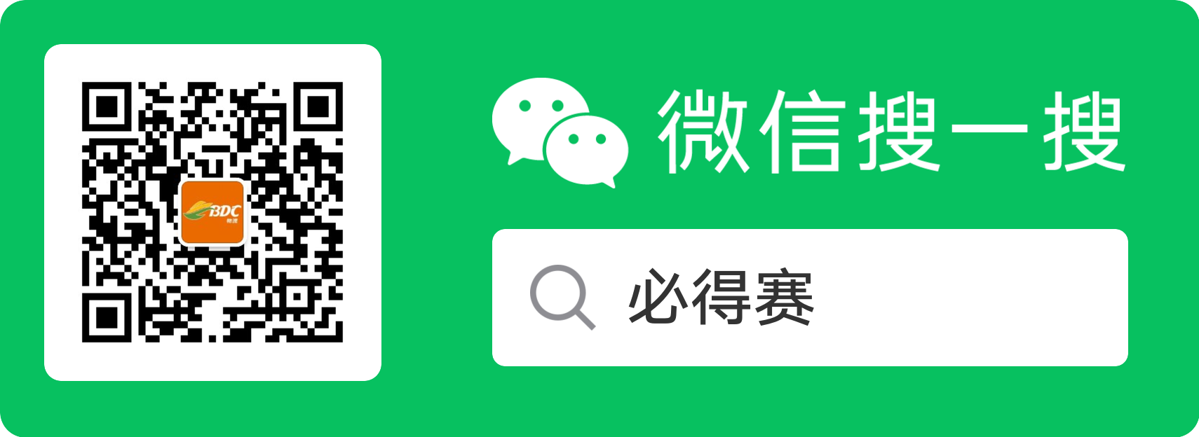 Official BDC Cargo WeChat service account QR code